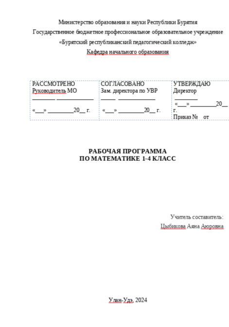 Рабочая программа