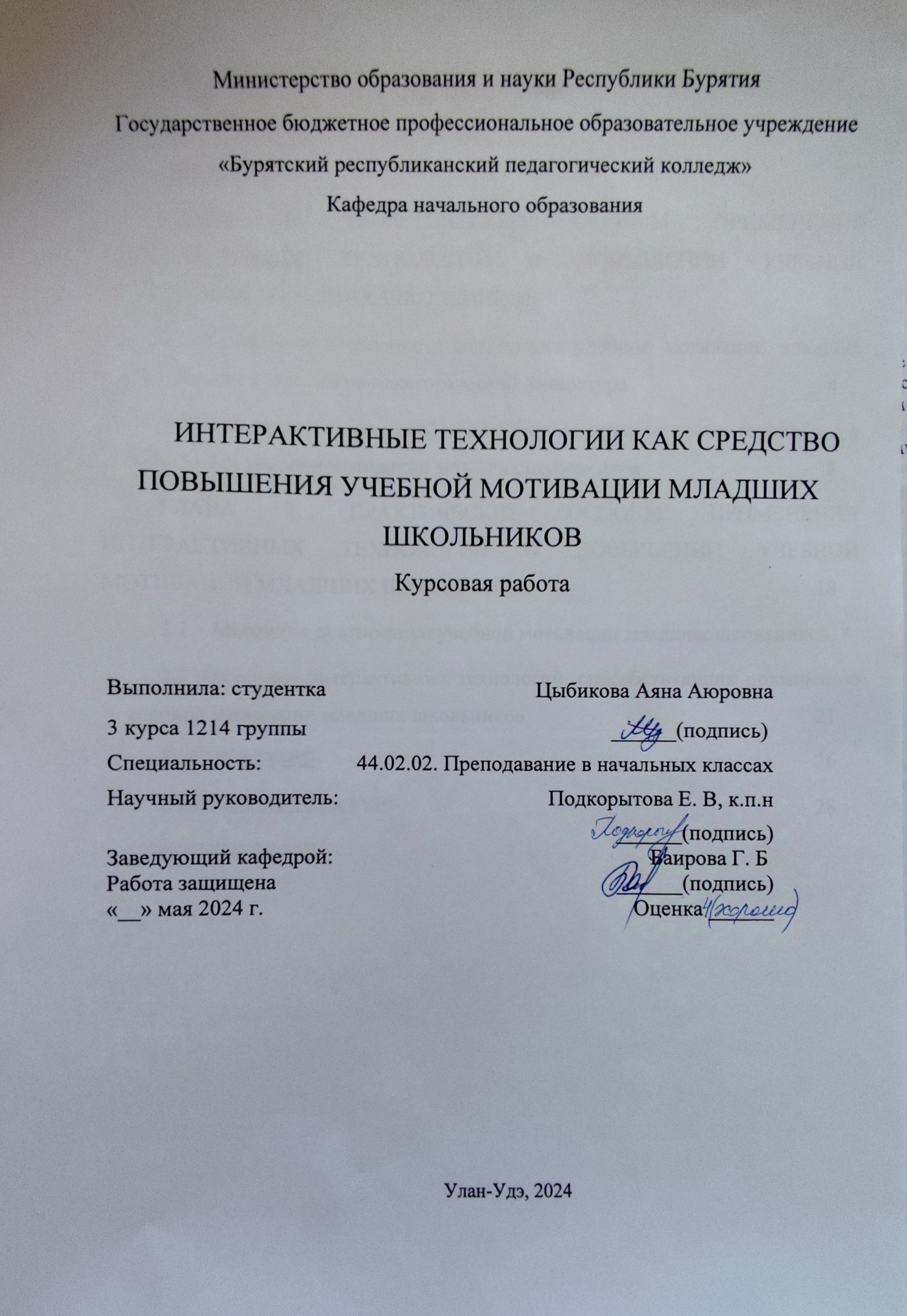 Курсовая работа 