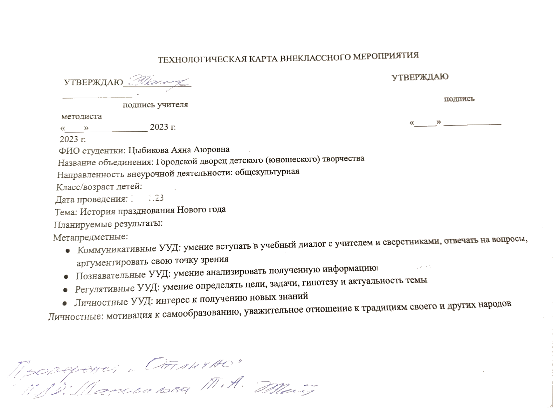 Внеурочное занятие "История празднования Нового года"