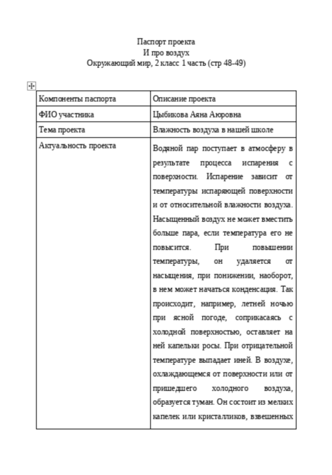 Проект с использованием цифровой лаборатории Эйнштейн