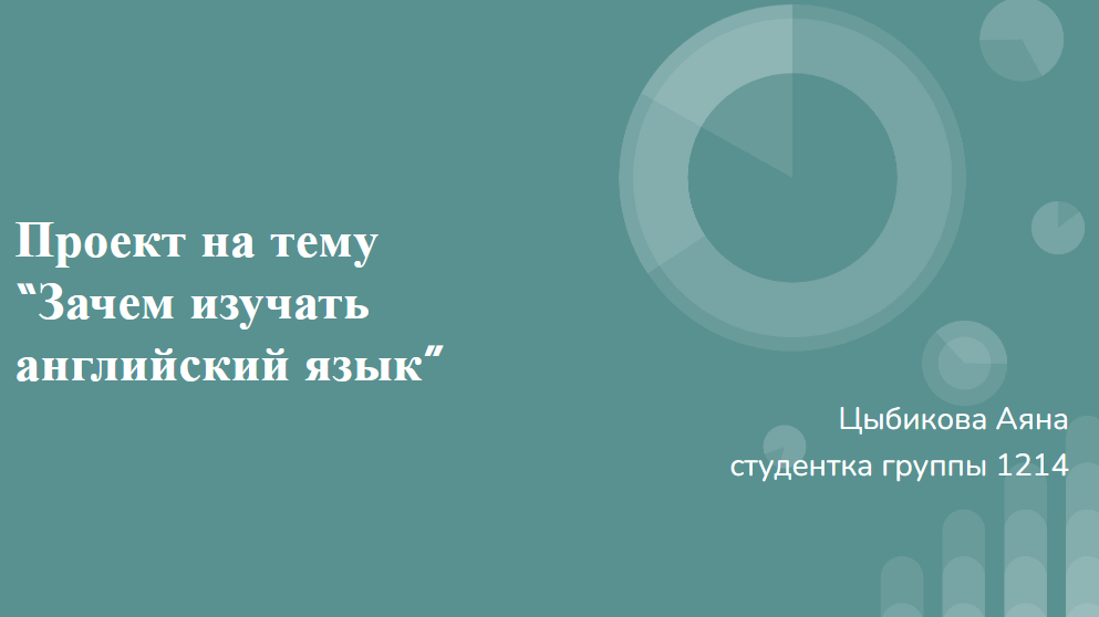 Презентация 