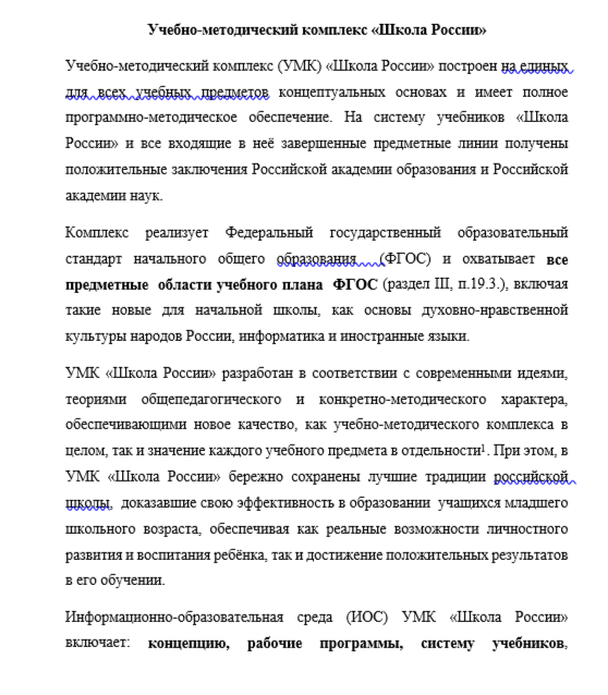 Учебно-методический комплекс «Школа России»