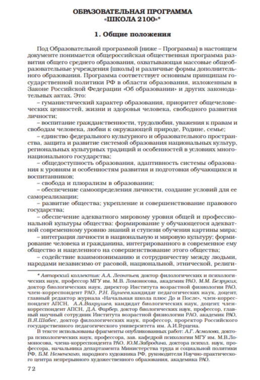 Учебно-методический комплект «Школа 2100» 