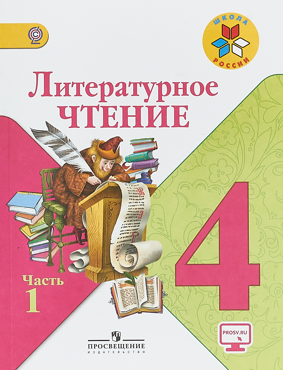 4 класс (1-2 часть) 