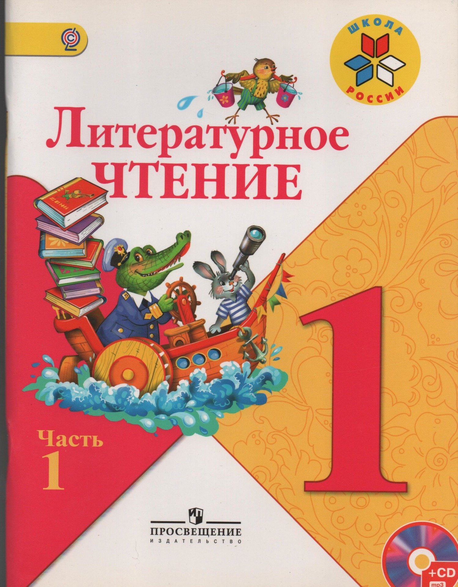 1 класс (1-2 часть)