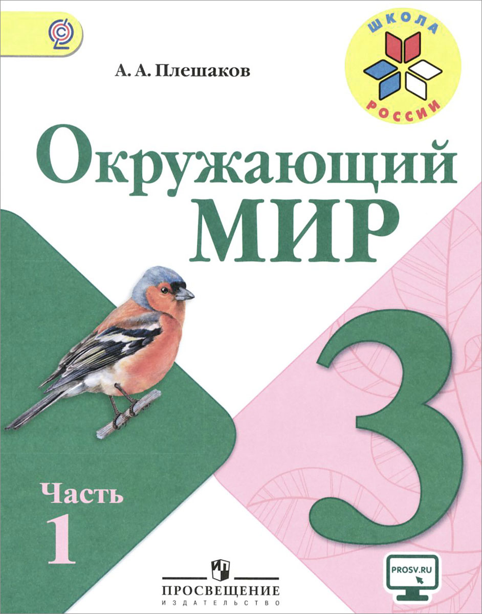 3 класс (1-2 часть)