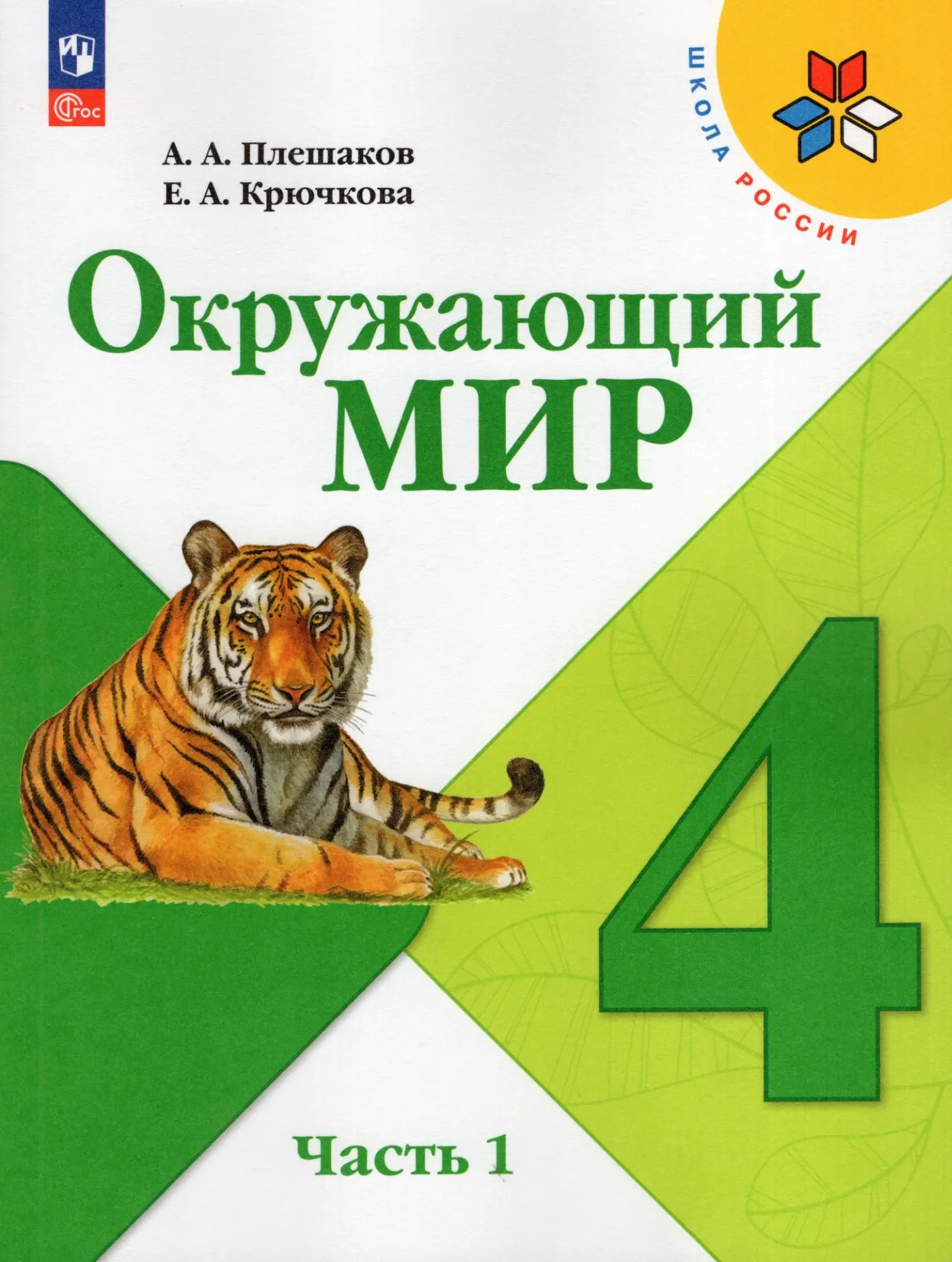 4 класс (1-2 часть)