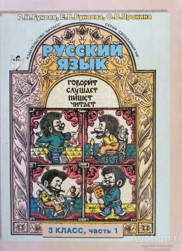 3 класс (1-2 часть)