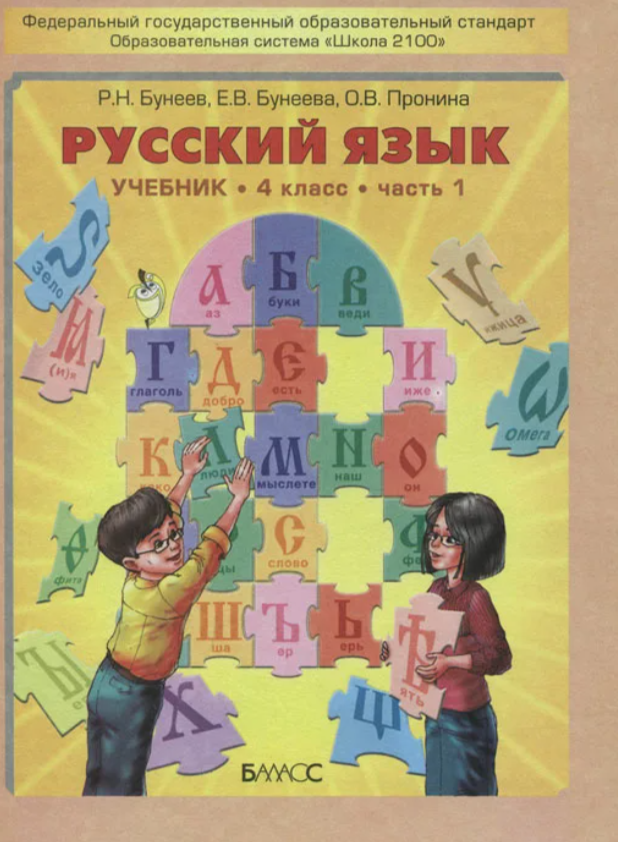 4 класс (1-2 часть)