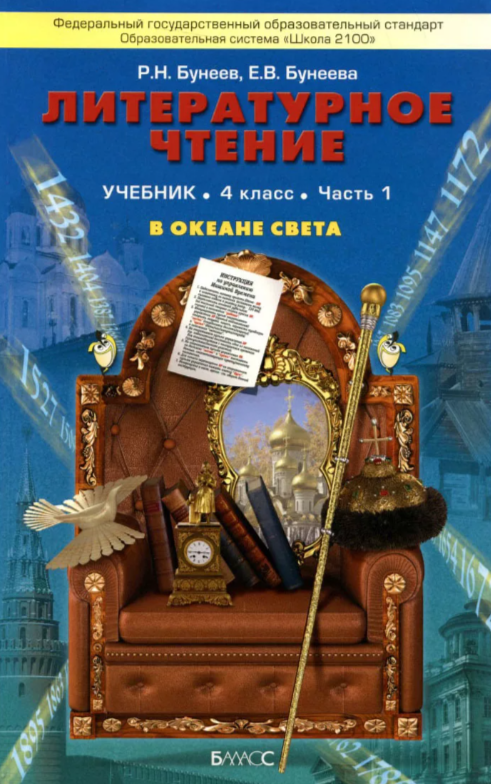 4 класс (1-2 часть)