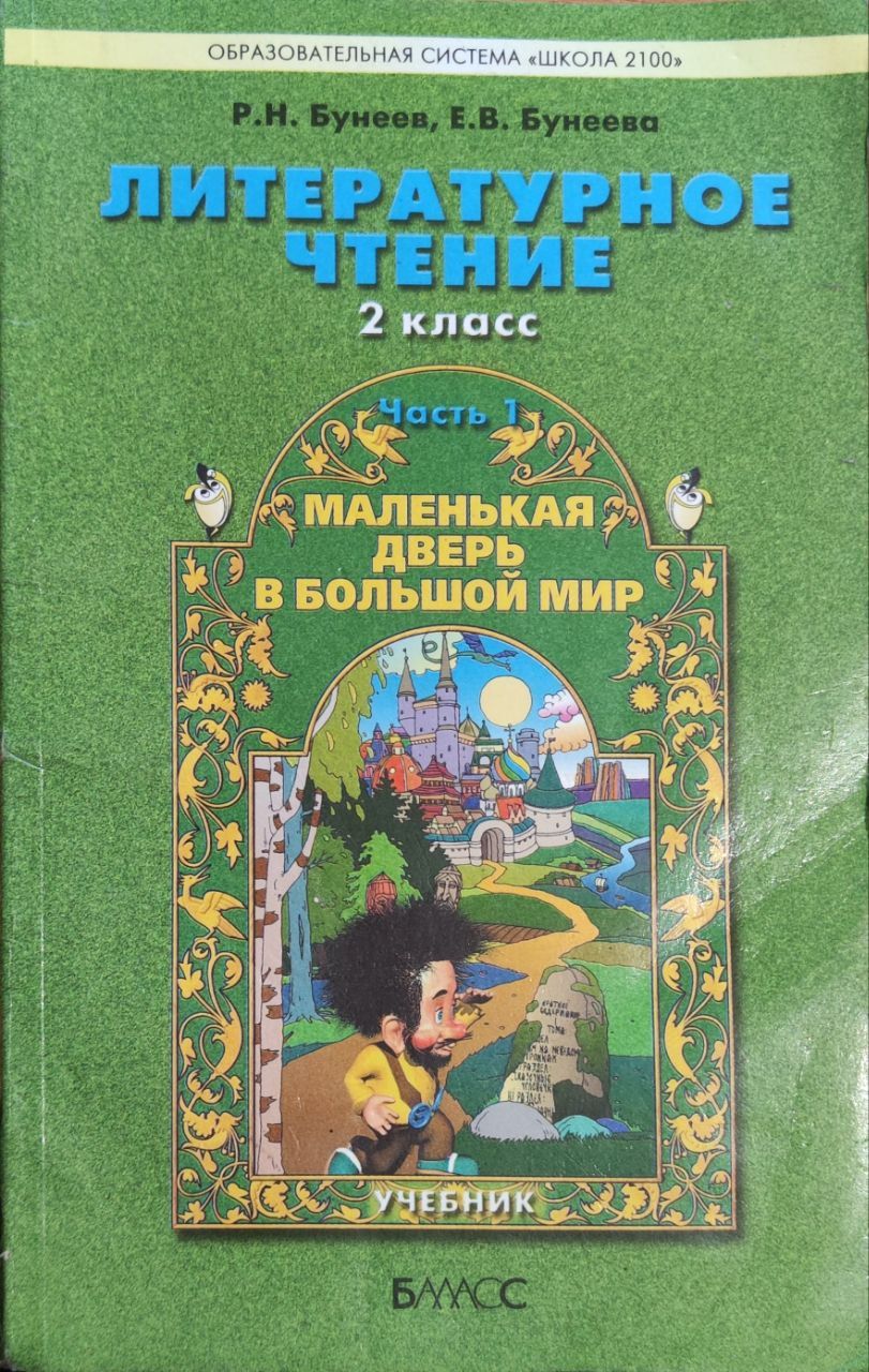 2 класс (1-2 класс)