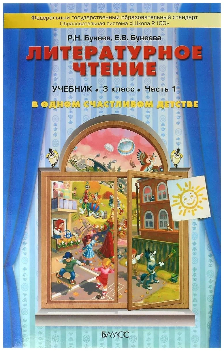 3 класс (1-2 часть)