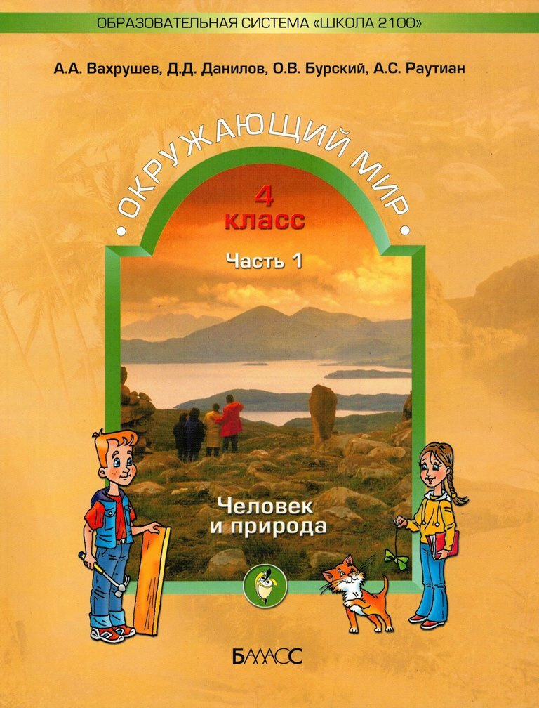 4 класс (1-2 часть)