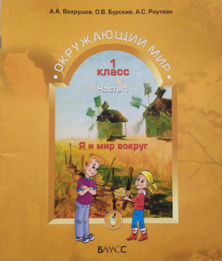 1 класс (1-2 часть)