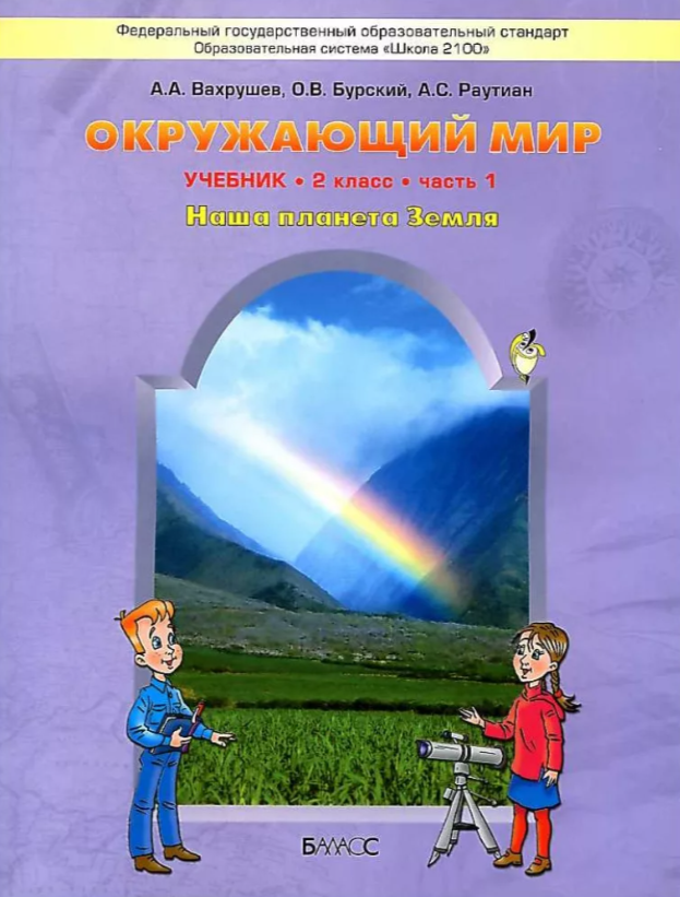 2 класс (1-2 часть)