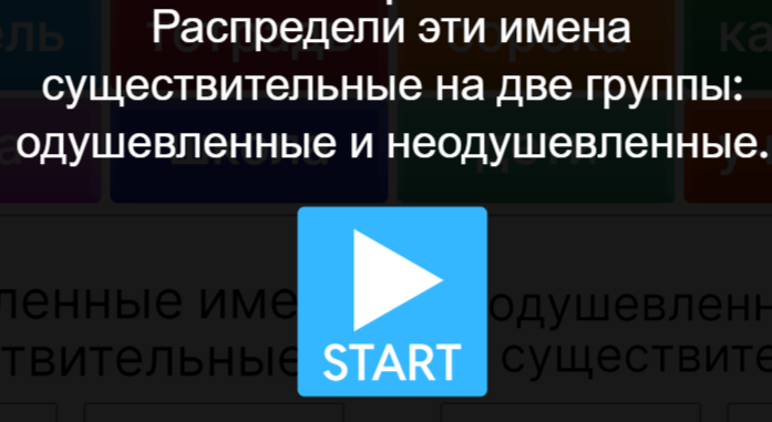 Задание по русскому языку