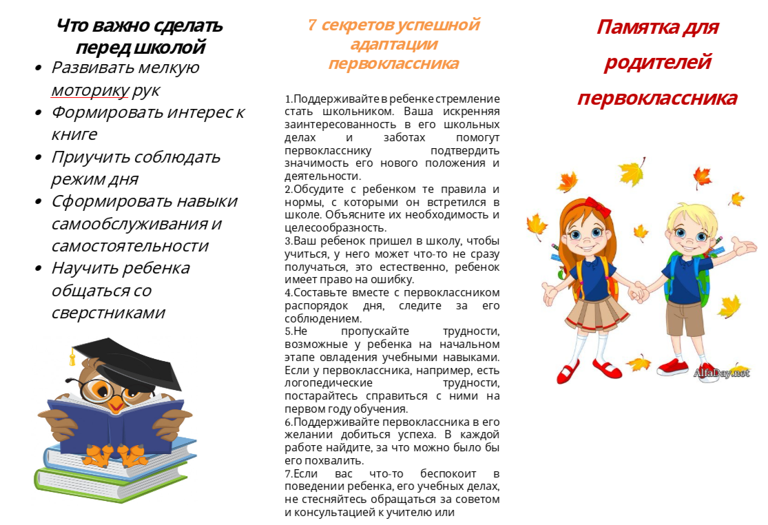Памятка родителям первоклассников