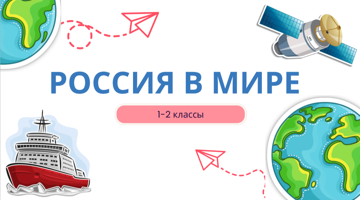 Презентация